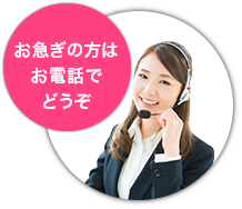 30名限定につきお急ぎの方はお電話でどうぞ