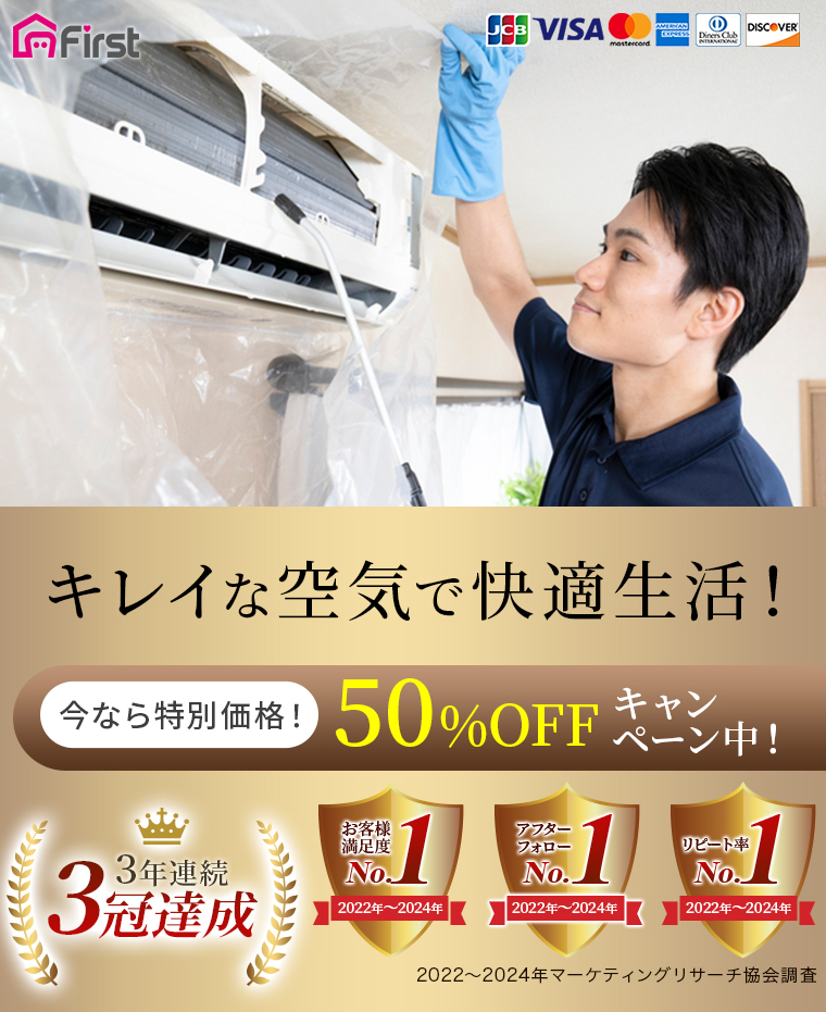キレイな空気で快適生活！