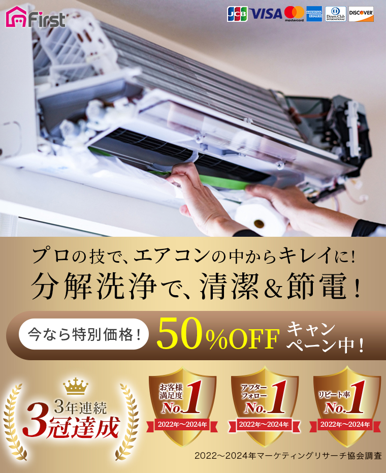 プロの技で、エアコンの中からキレイに!分解洗浄で、清潔＆節電！