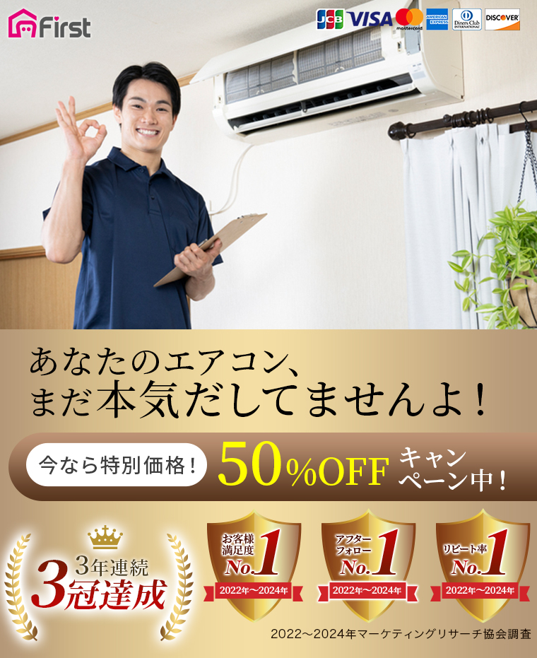 あなたのエアコン、まだ本気だしてませんよ！