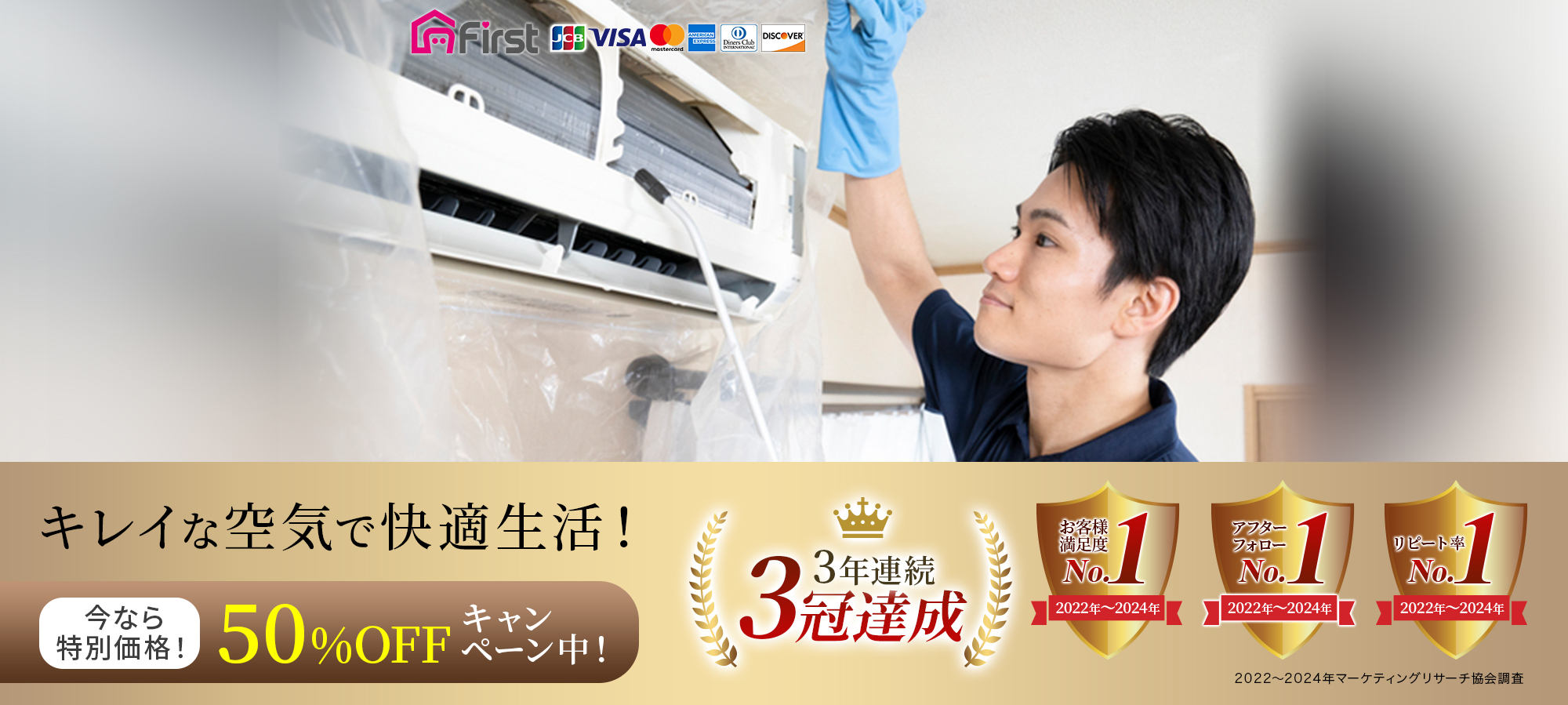 キレイな空気で快適生活！