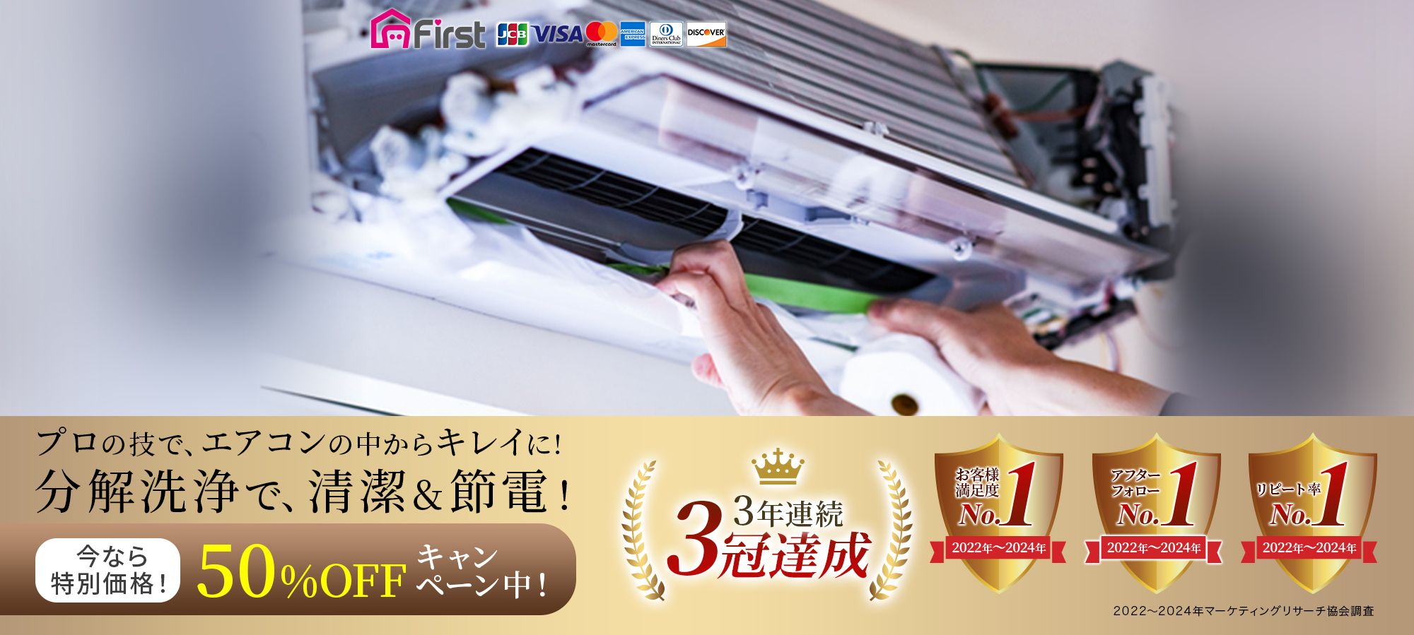 プロの技で、エアコンの中からキレイに!分解洗浄で、清潔＆節電！