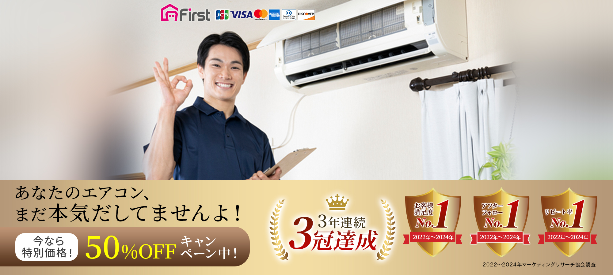 あなたのエアコン、まだ本気だしてませんよ！