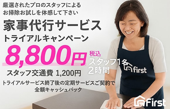 お料理代行トライアルサービス