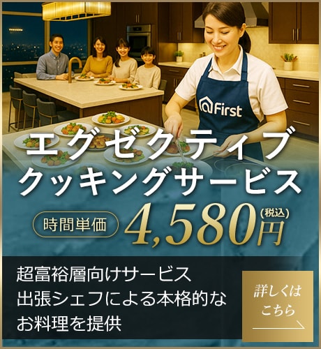 エグゼクティブクッキングサービス