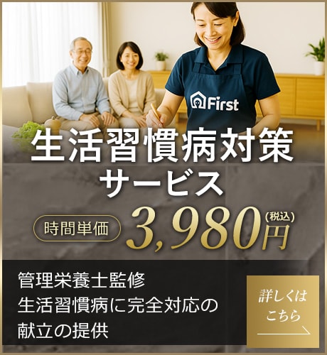 生活習慣病対策サービス