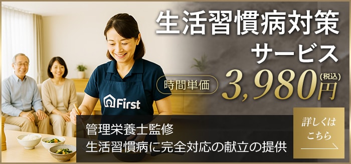 生活習慣病対策サービス