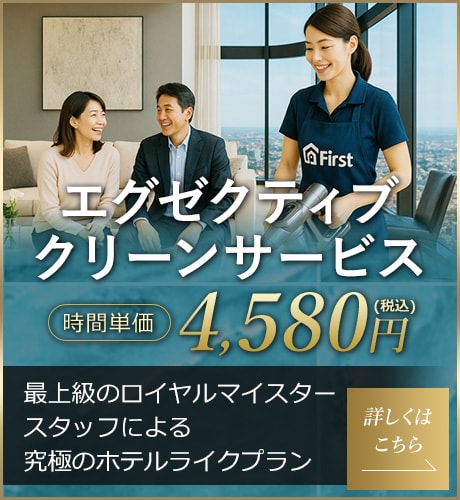 エグゼクティブクリーンサービス