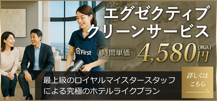エグゼクティブクリーンサービス