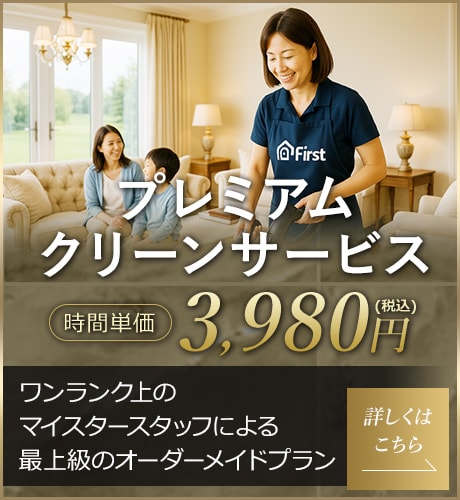 プレミアムサービス