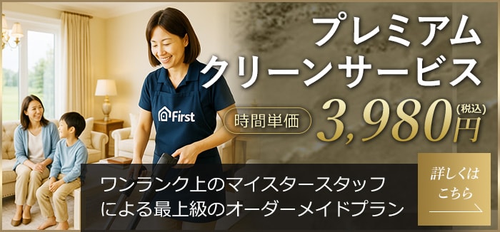 プレミアムサービス
