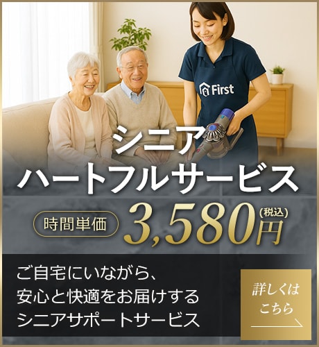 シニアハートフルサービス