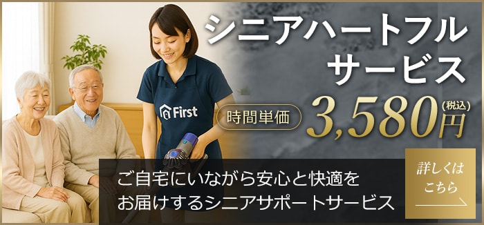 シニアハートフルサービス
