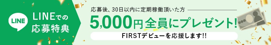 5,000円全員にプレゼント!
