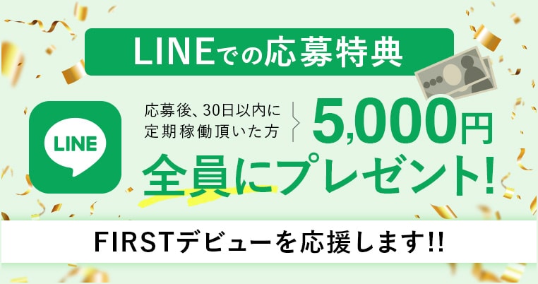 5,000円全員にプレゼント!